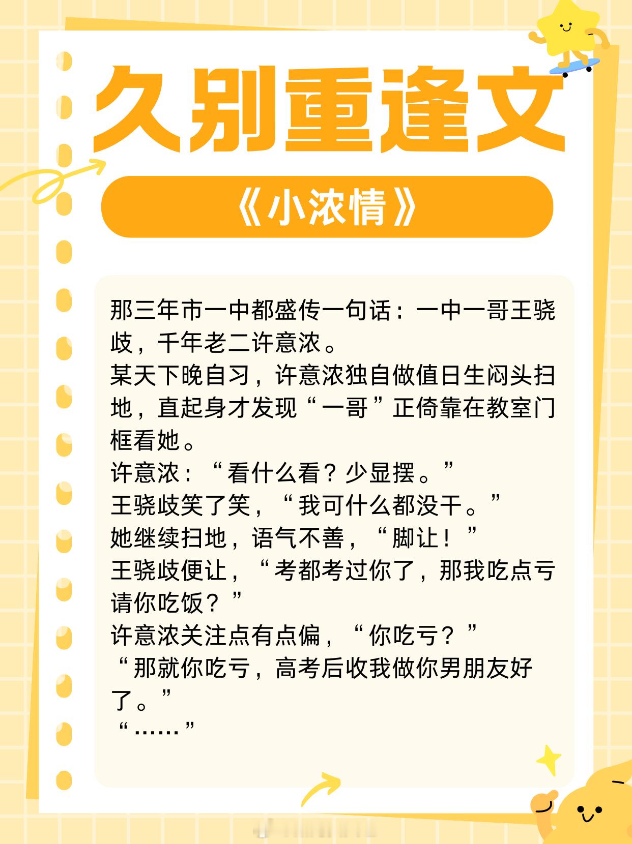 久别重逢文，时隔多年，你依旧是我心底最深的秘密！1.《早春晴朗》作者:姑娘别哭