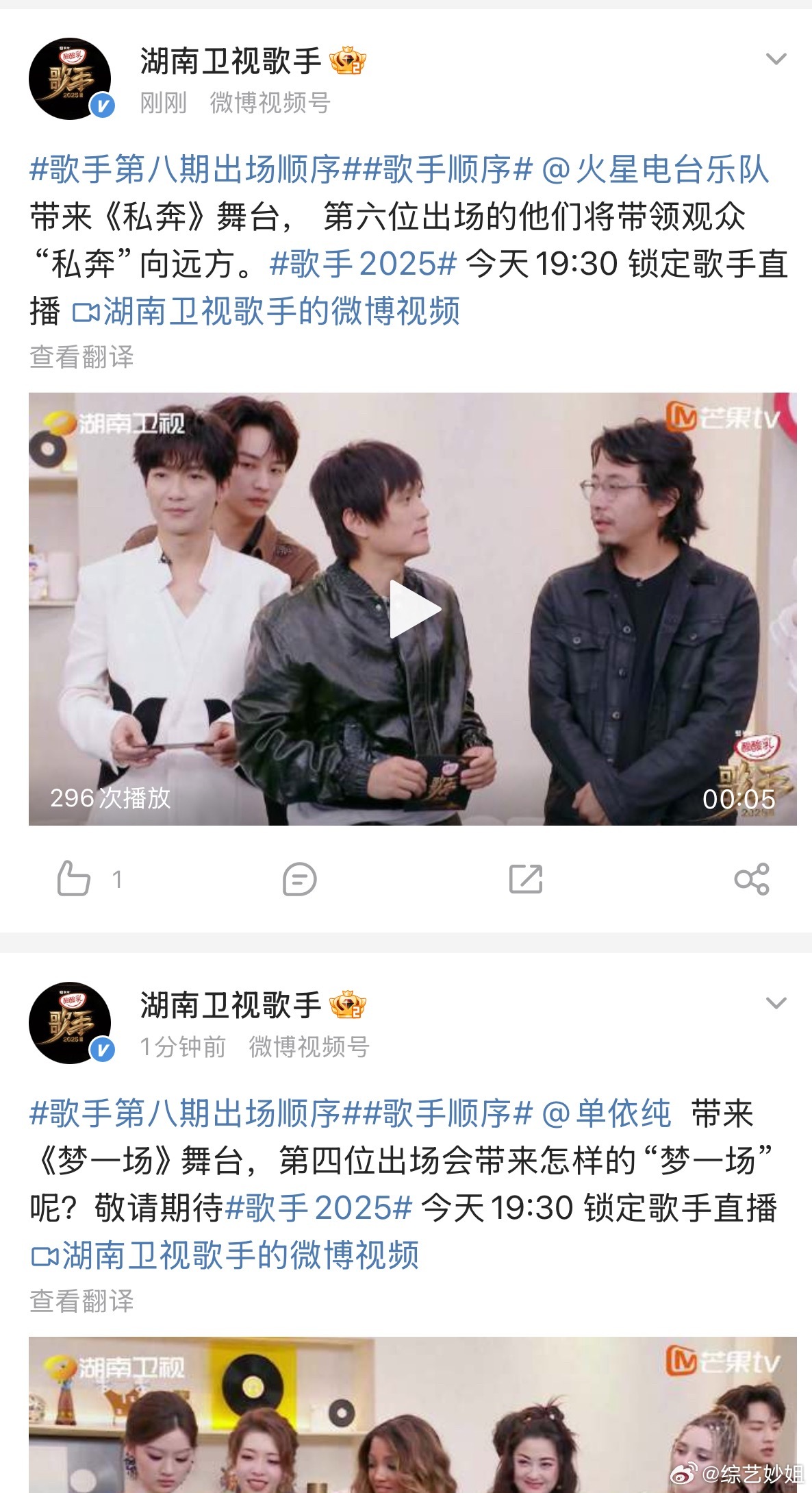 歌手第八期出场顺序：1️⃣GAI《长路漫漫任我闯》原唱：林子祥2️⃣Grace