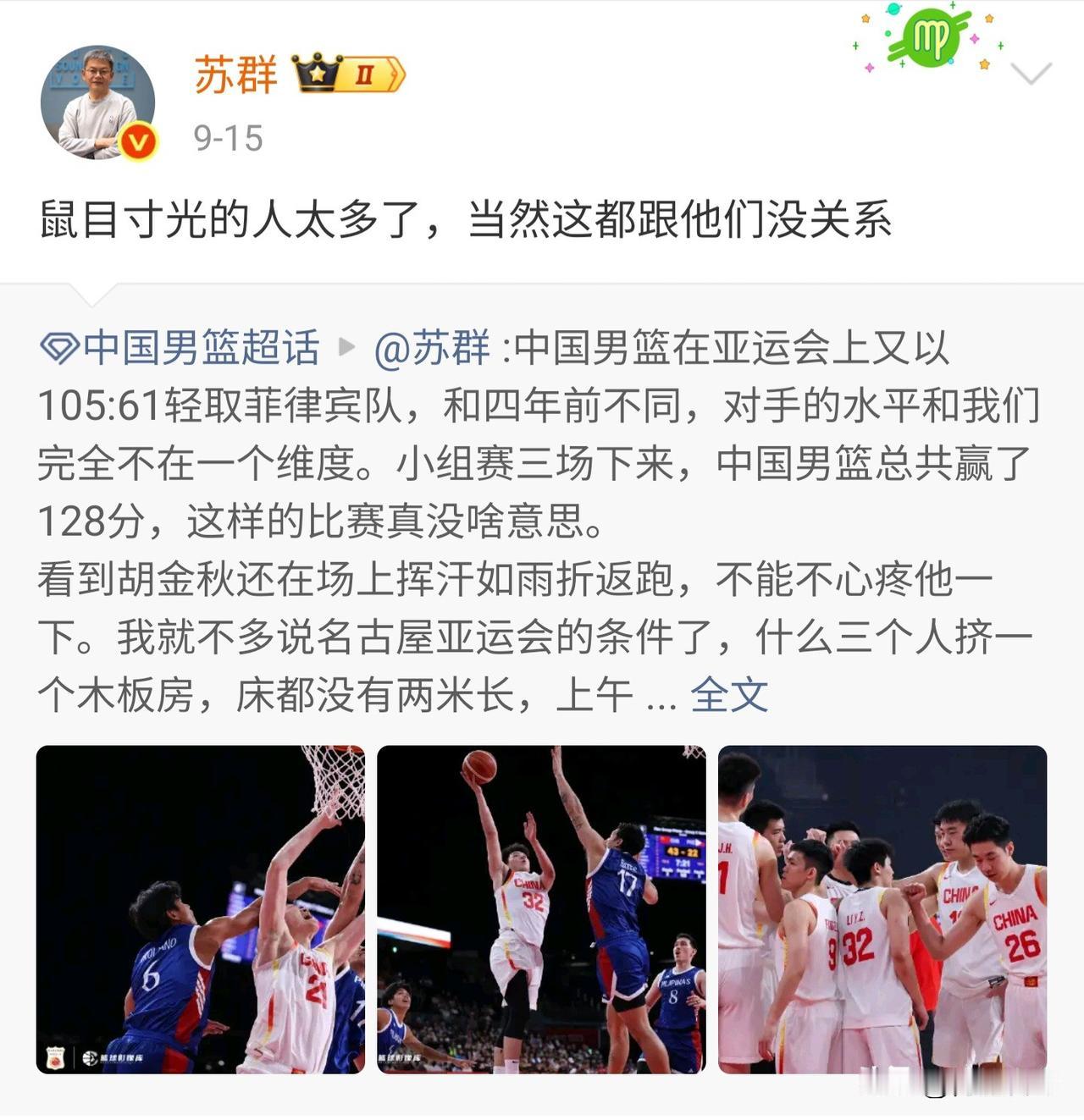 苏群和杨毅这两天为亚运会该不该派主力，在微博上隔空对了几句。苏群说：三场赢12