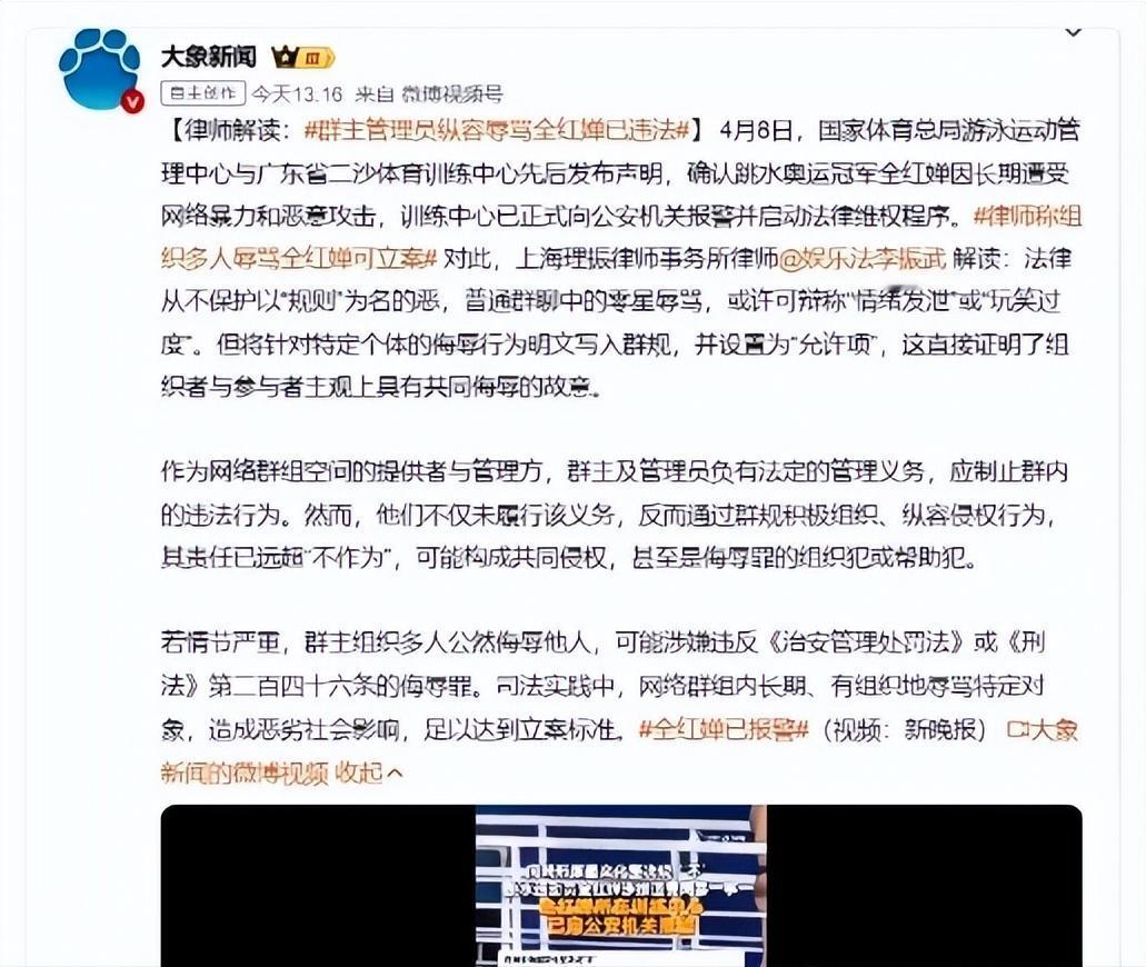 大快人心！那个纵容骂全红婵的群主，这回摊上大事了！就在4月8号，官方直接动