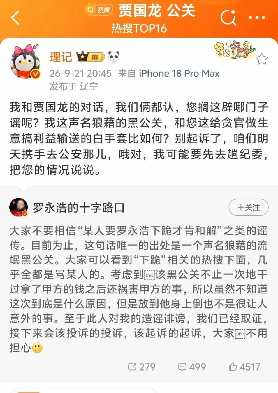 罗：某人要我下跪才肯和解，纯属造谣。张：我跟贾国龙的对话，你搁这儿辟哪门子谣？罗