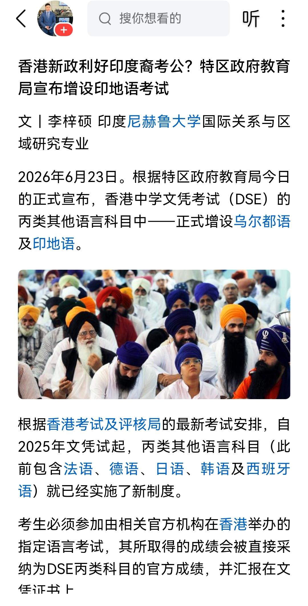 一直觉得新加坡马上要成印度城市了，香港也有印度人通过考公入职，教育局开始增设印地