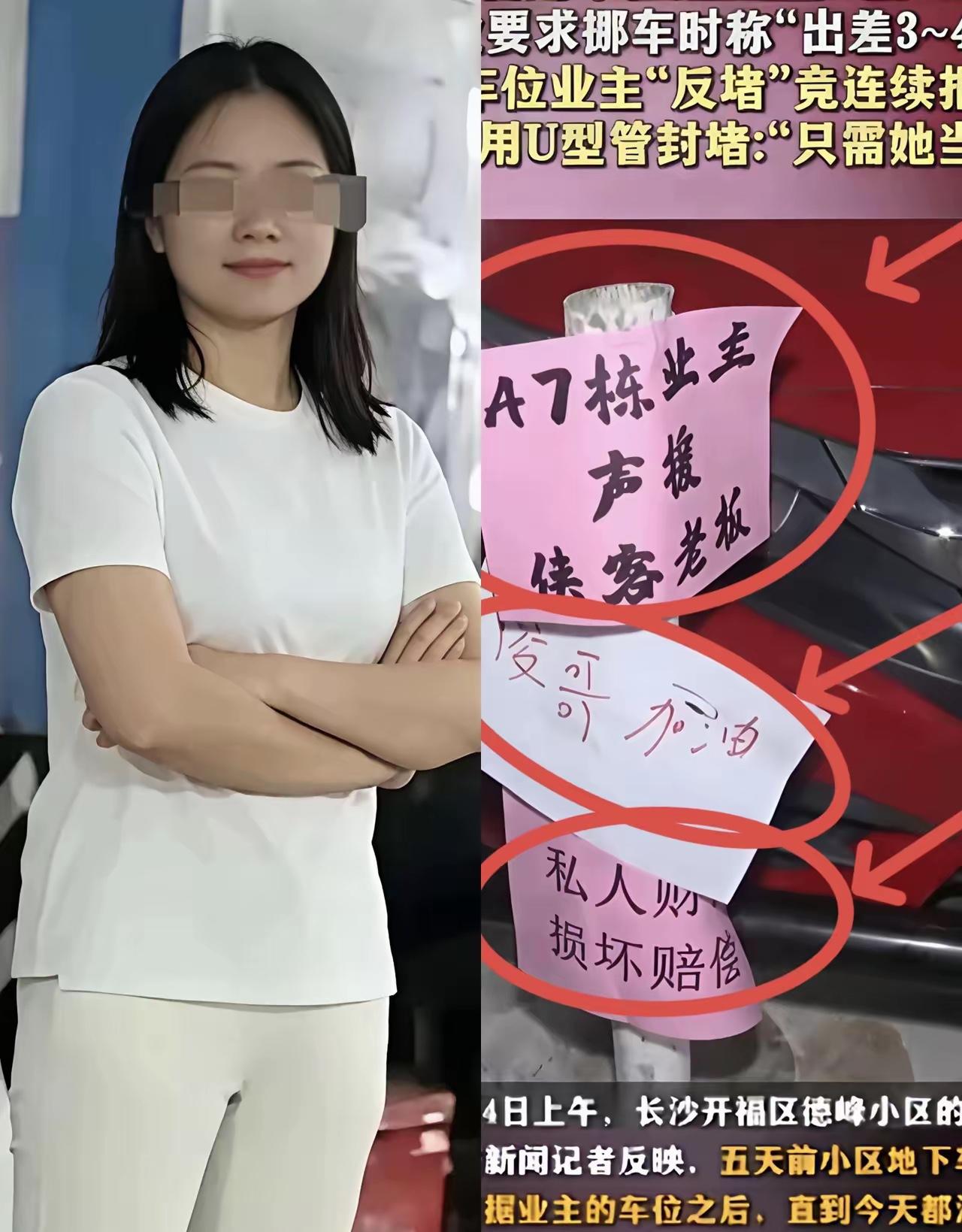 刚去查了一下。一查还真让人感慨。原来她是在公职单位工作的，占车位留假号码躲人