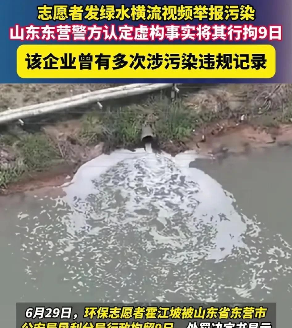 山东举报环境污染的霍江坡被行政拘留冤不冤？答：以官方为准。这个事儿吧得从头说起