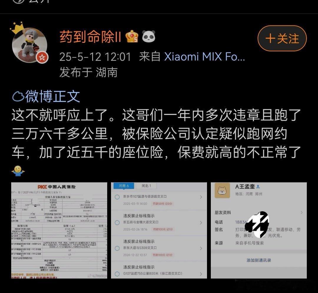 车主好惨，电话都要被挂在微博上（码是我打的），被开盒估计会被网暴吧[doge]新能源