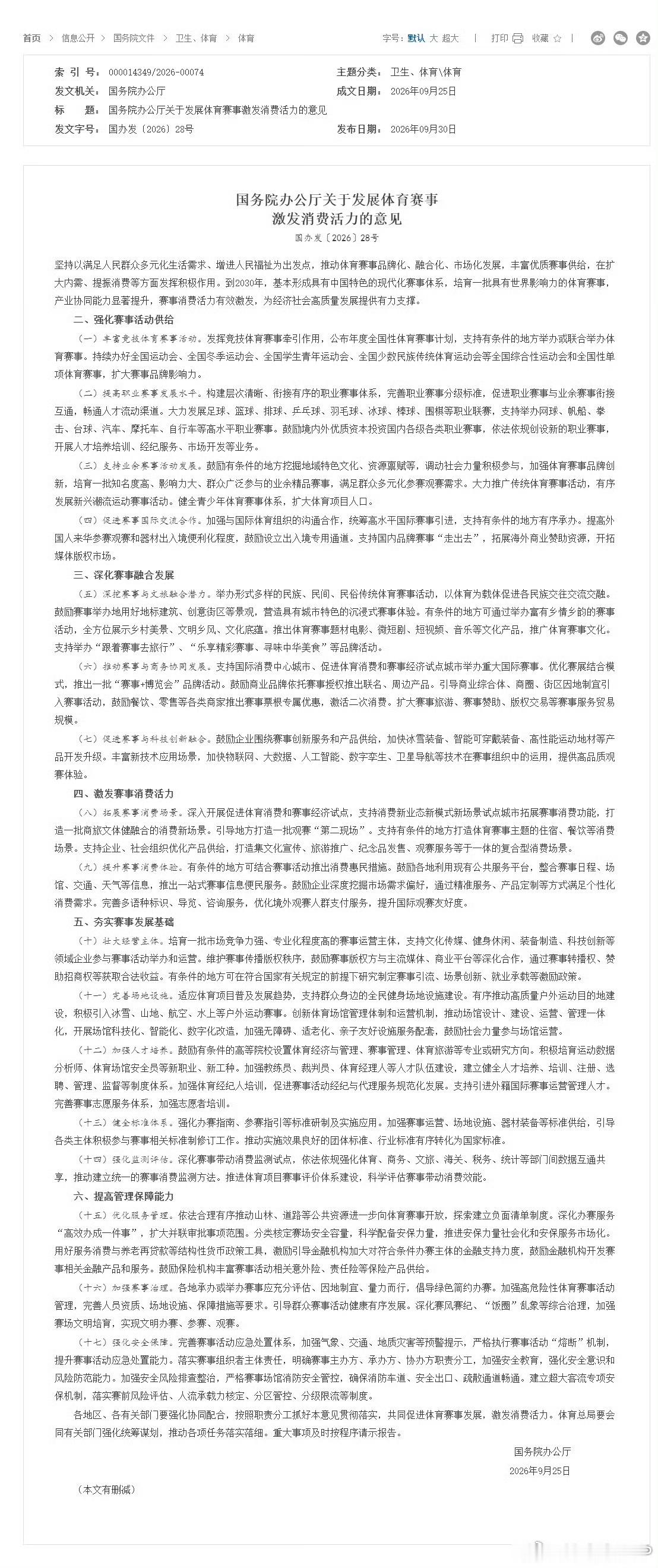 近日，山东男篮斥资55万元向山东广播电视台体育休闲频道购买CBA联赛2026-2027赛季山东高速男