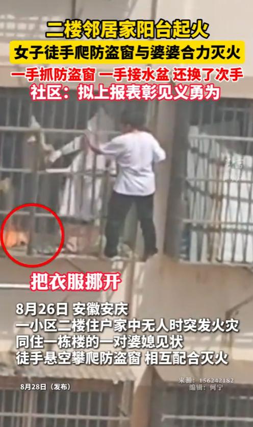 这姑娘火了！8月26日，安徽安庆，一女子家住2楼，旁边邻居家阳台起火，为了救火，