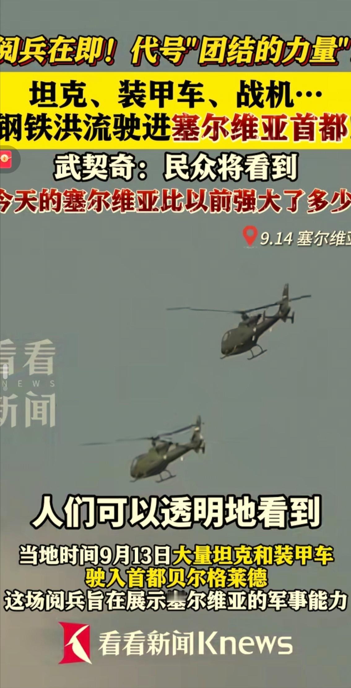 塞尔维亚这次震惊了整个欧洲！真没想到，最先在欧洲军火市场“捅破天”的，居然不