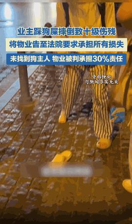 “白嫖成功了！”四川江油，男子在小区内行走时，因未注意脚下，踩到狗屎后滑倒，摔成