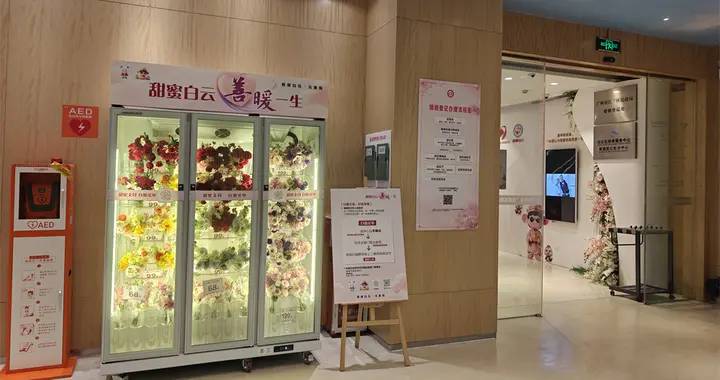 扫码购花献爱心！白云区创新‘婚姻+慈善’公益新模式