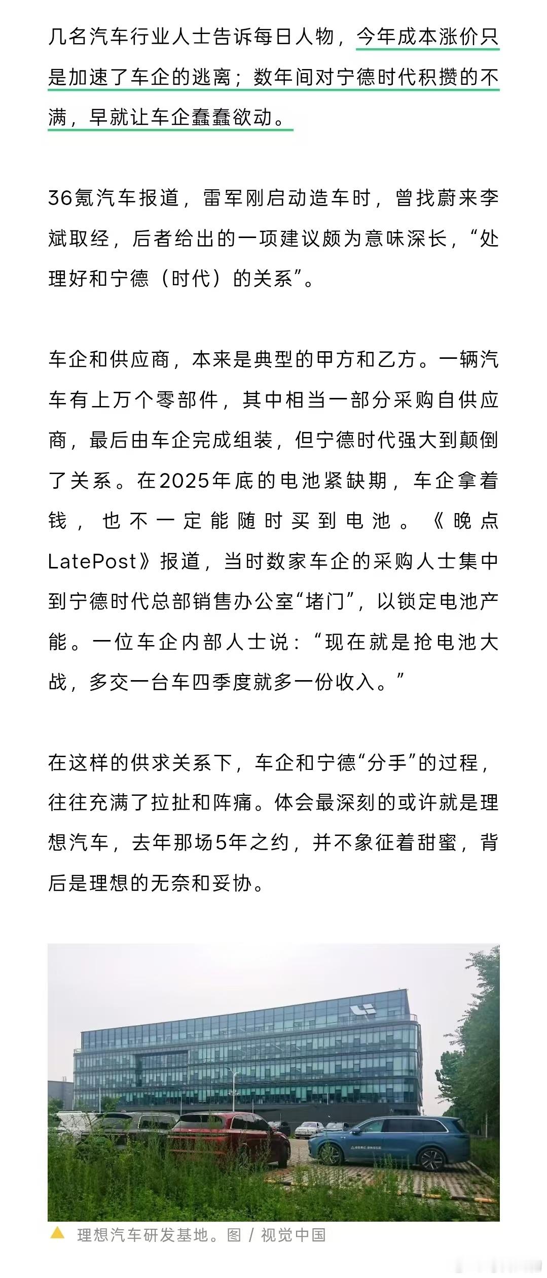 【#车企集体和宁德提分手#】#与宁王分手车企这次动真格了#宁德时代凭借龙头地位，报价普遍比同行多10