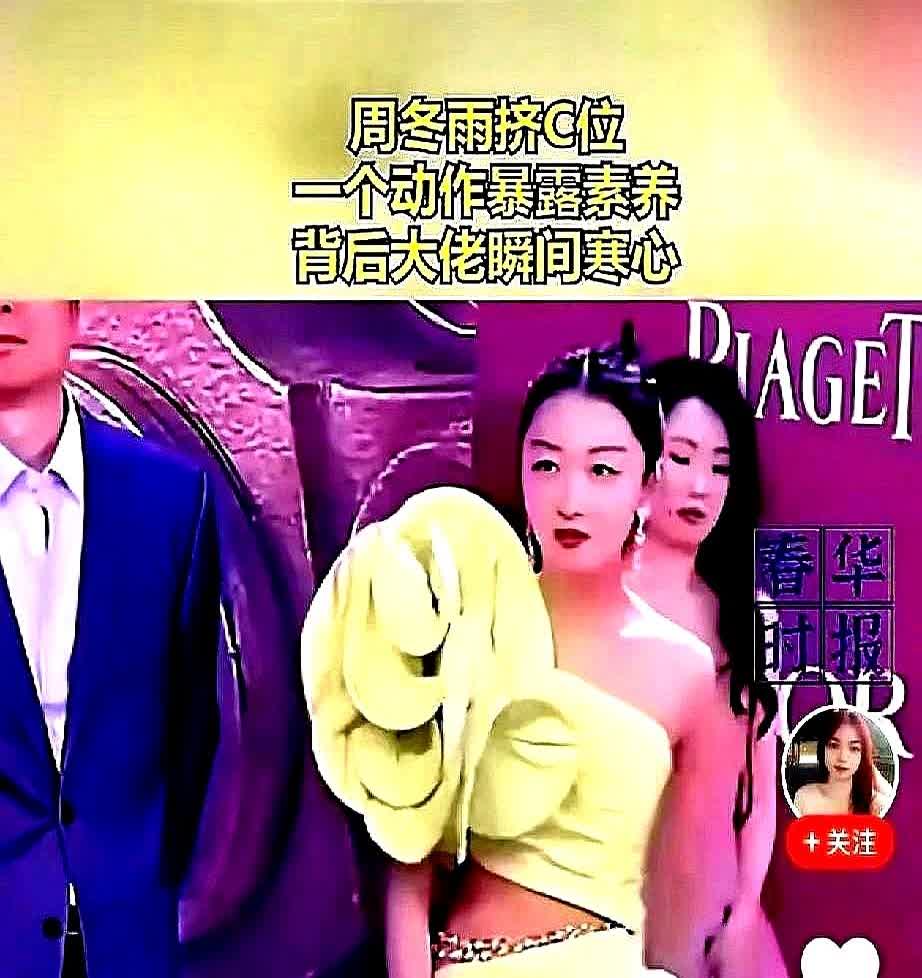 周冬雨硬往C位挤竟无人让位，众目睽睽下她华丽转身……直接挡了粉衣女星半边镜头！