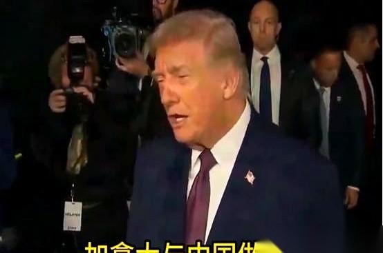 一个记者在约翰·肯尼迪表演艺术中心，堵住了特朗普。话筒递过去，问题很直接：英国