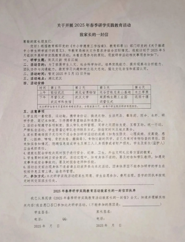 十堰一所私立学校即将去武汉研学4天，地点包括武汉市科技馆、湖北省博物馆、武汉大