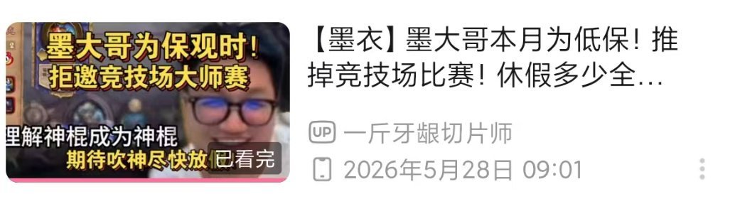 炉石传说衣锦夜行去港澳旅游4天，回来就昨天直播一天，今天直接开始月底休息模式了