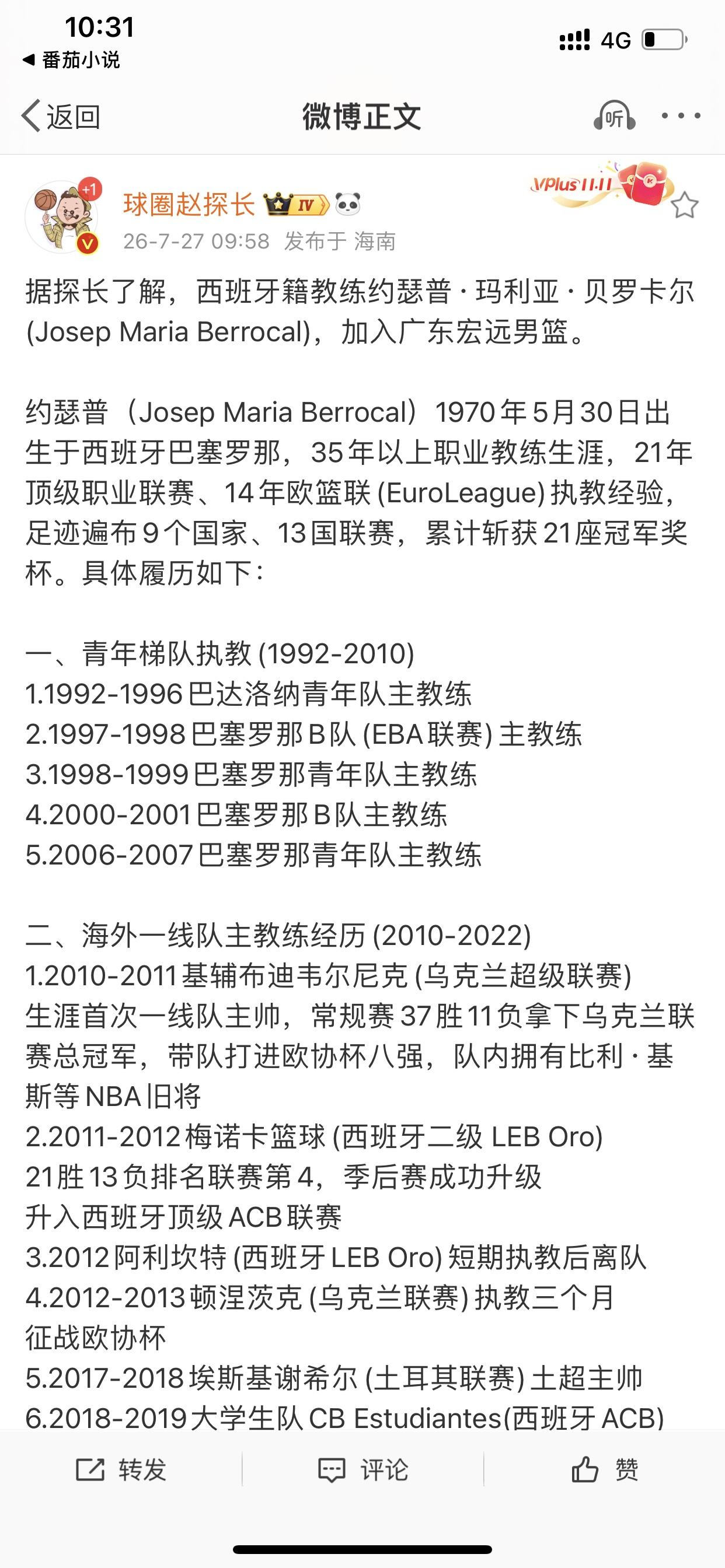 广东宏远男篮要打造一支外援教练团队！根据最新消息显示，广东宏远男篮聘请外籍人