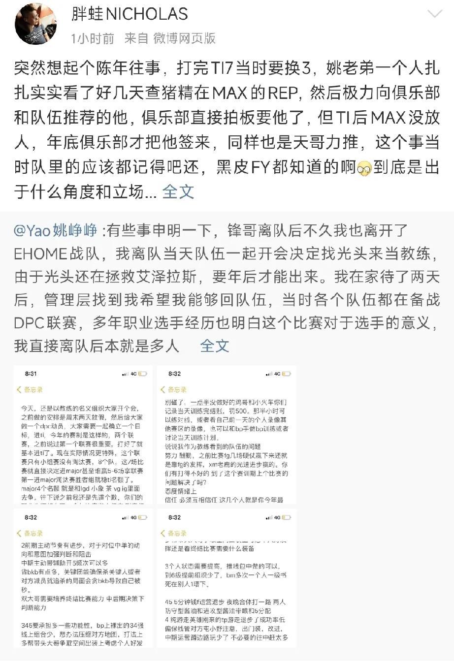 DOTA2:前LGD领队评价查猪和yao的恩怨前段时间查猪先是带了yao节奏