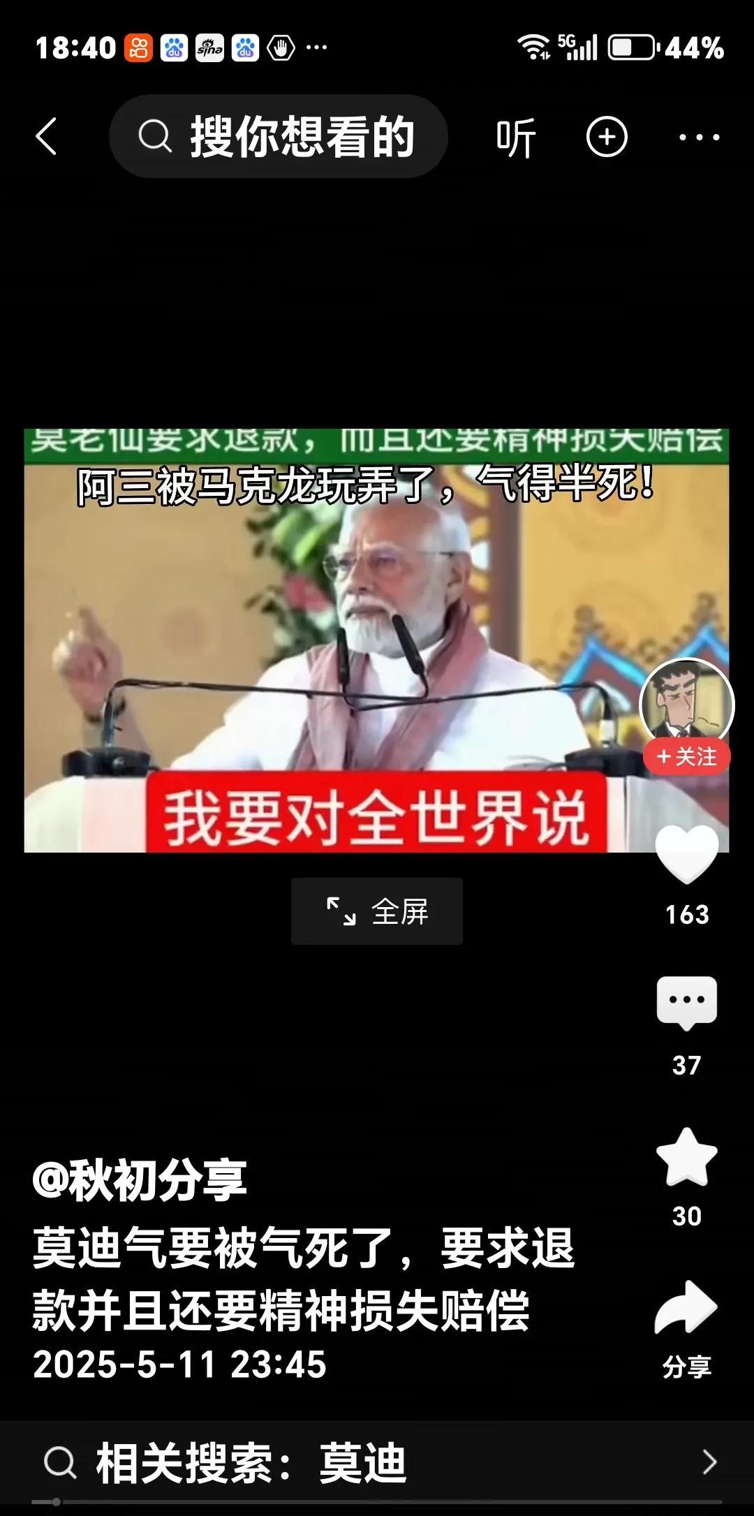 真的假的？当笑话看吧，网曝：印度总理莫迪发表讲话，痛叱法国马克龙政府。莫迪要