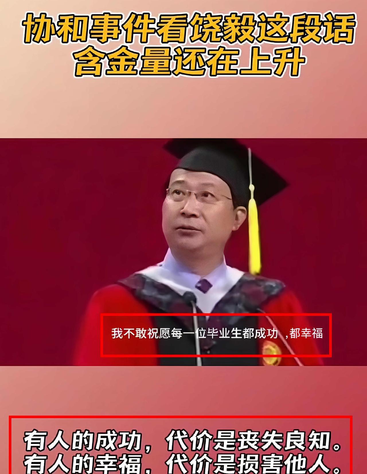 看到饶毅给毕业生的寄语：第一句话让我汗毛都竖起来了“不敢祝每一位毕业生都成功