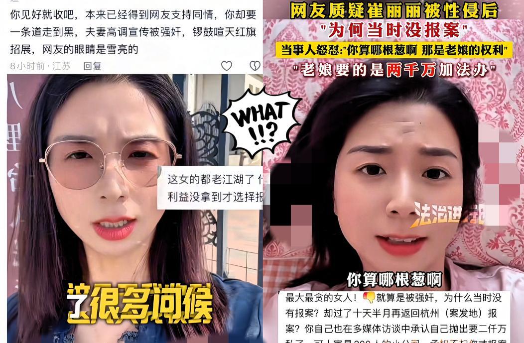崔丽丽估计怎么都不会想到，事情完全没有按照她设定的剧情发展下去。她本来的如意算