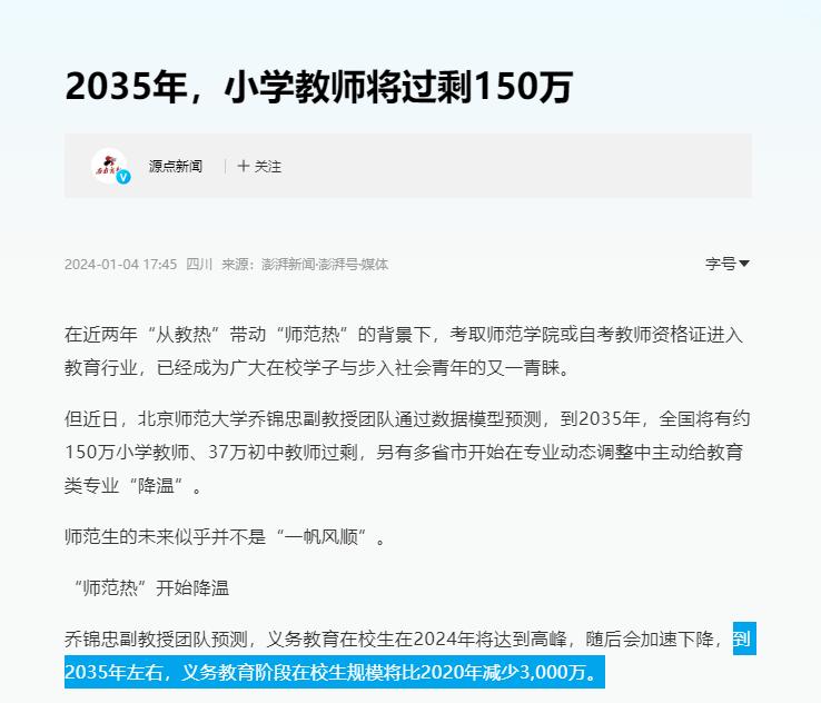 2035年，幼小初教师200万过剩？怎么办？2024年，北京师范大学乔锦忠副教