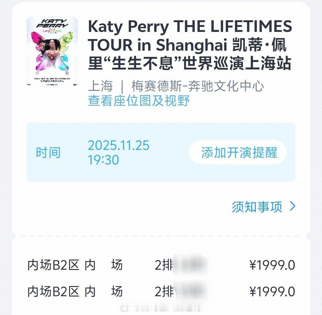 是谁抢到了katyperry上海b2区第二排，是我！！！！