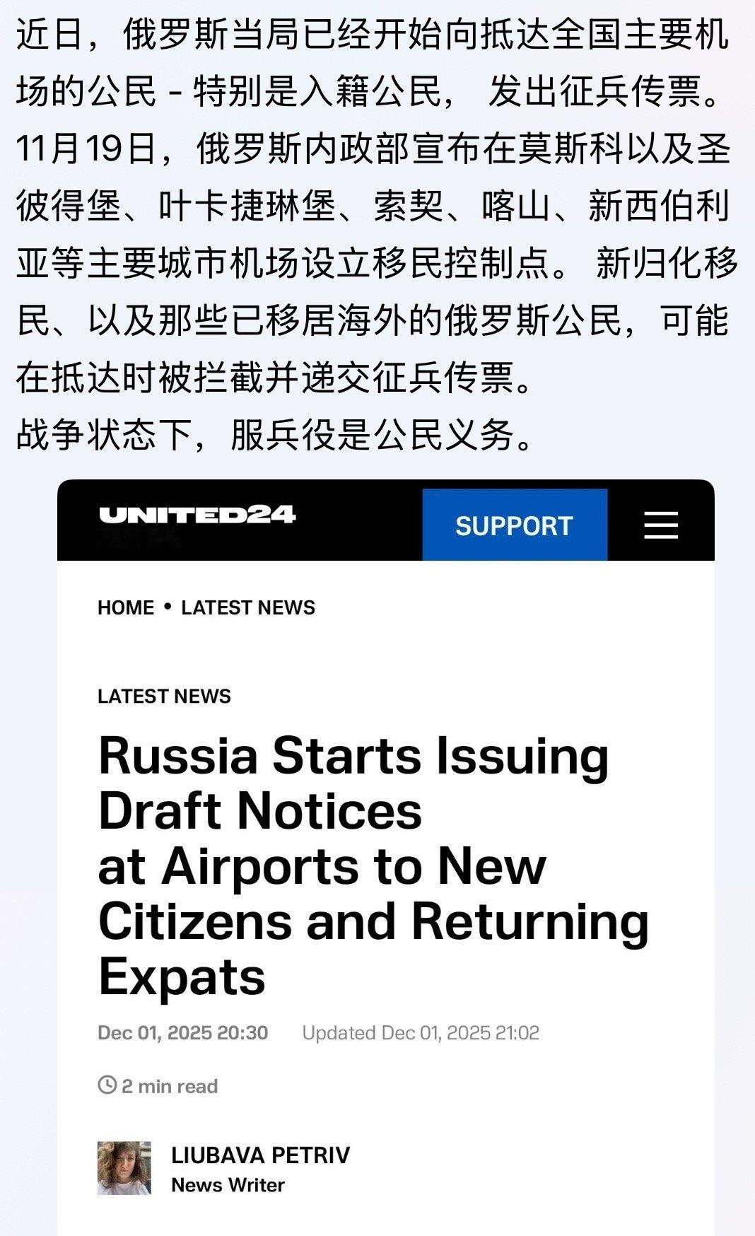 急眼喽俄乌战争征兵