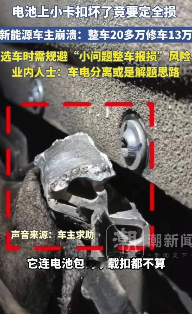 你敢信吗？一辆20多万的新能源汽车，才开了一个月，就因为底盘磕了一下，电池外包壳