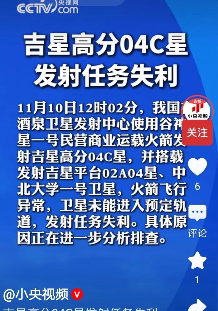 我国此次吉星发射任务失利今日12时02分，我国于酒泉卫星发射中心发射吉星高分辨