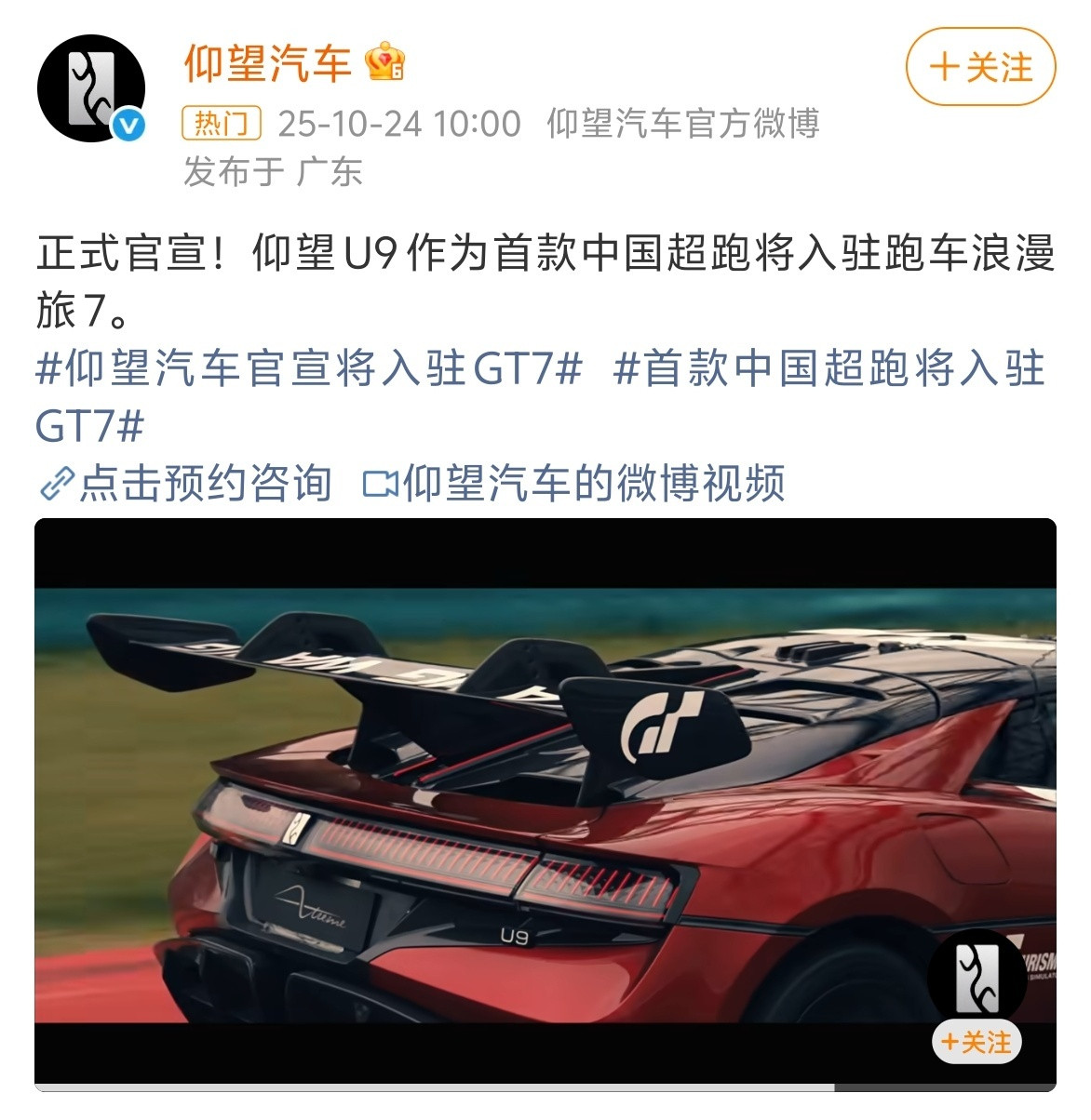 山内一典最近参观了比亚迪全球总部，继小米SU7Ultra之后，仰望U9也作为首