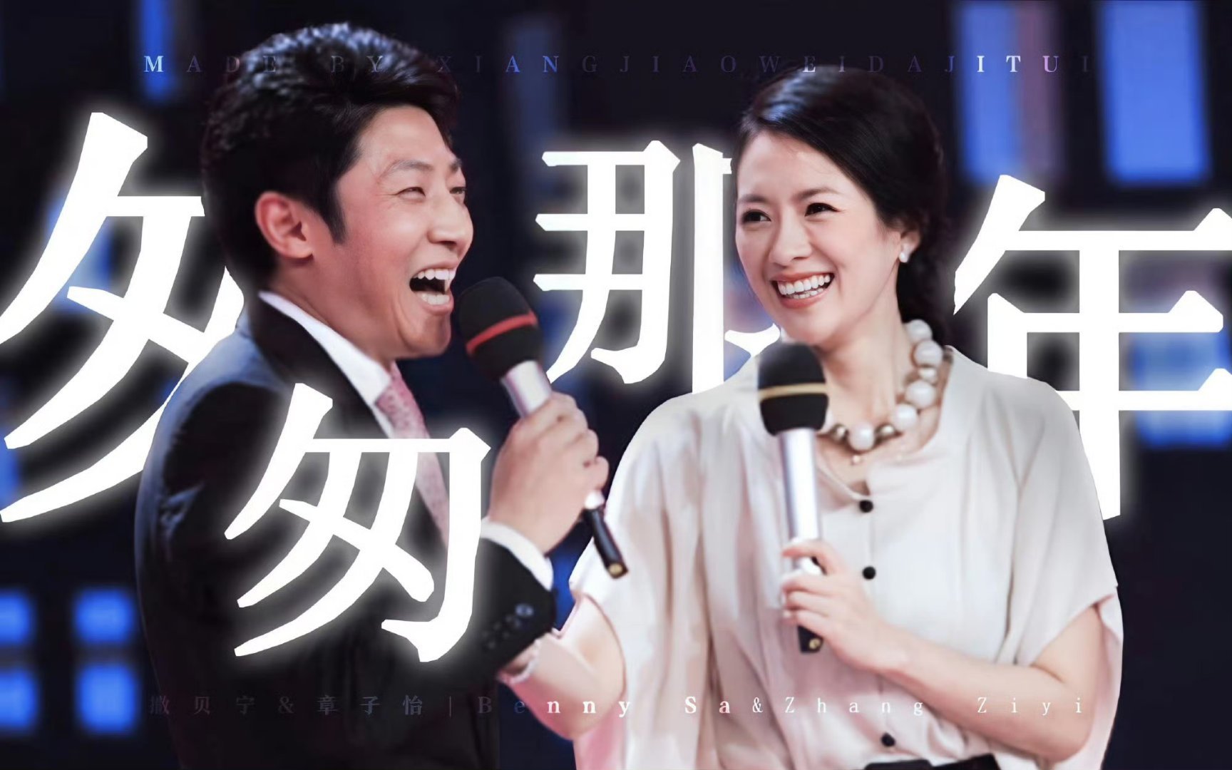 撒贝宁章子怡到底在惋惜什么？不是章子怡家庭嫌弃撒老师吗？？刚分手就被传出新恋情