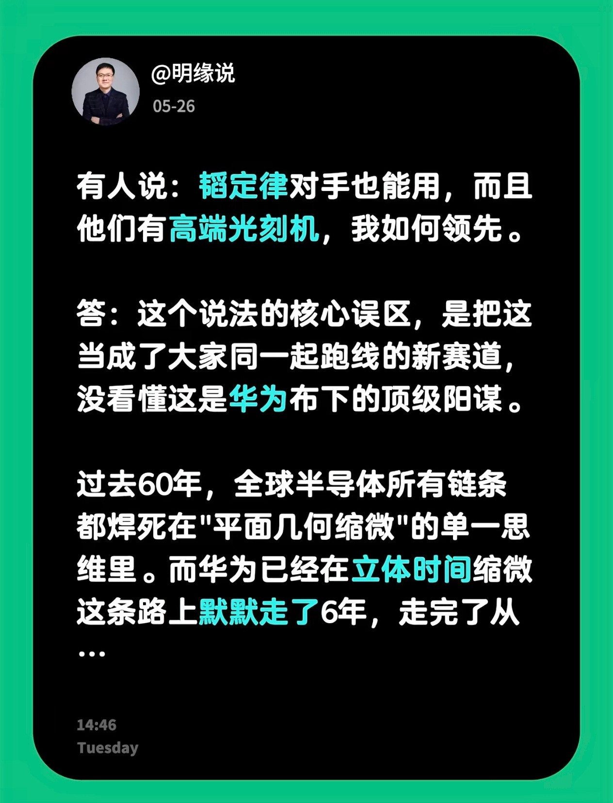 有人问：韬定律对手也能用，人家还有高端光刻机，我们拿什么领先？答：问这话的人，没