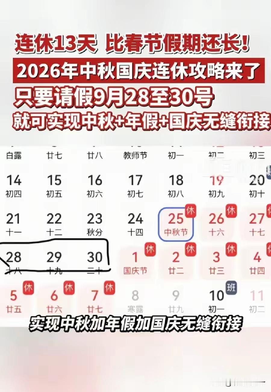 今年中秋国庆的放假安排，被不少网友吐槽很割裂，中间夹着三天工作日，节奏变成休