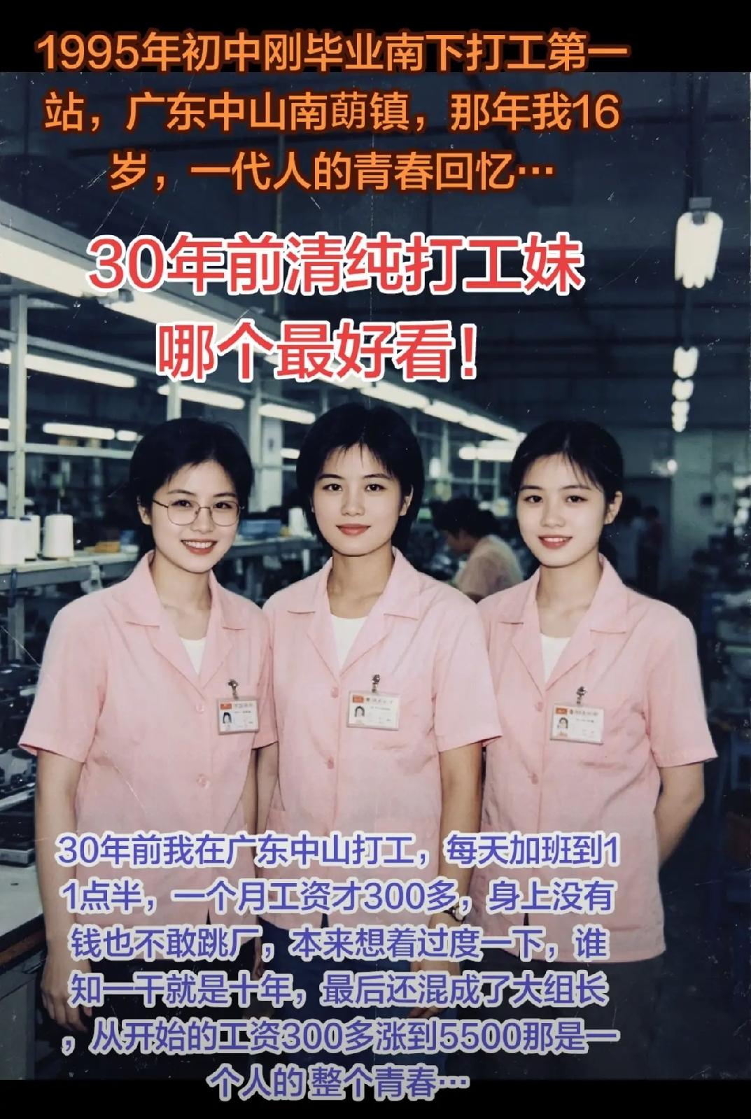 30年前中山打工岁月，藏着我的整个青春翻出这张老照片，梦回三十年前的广东中