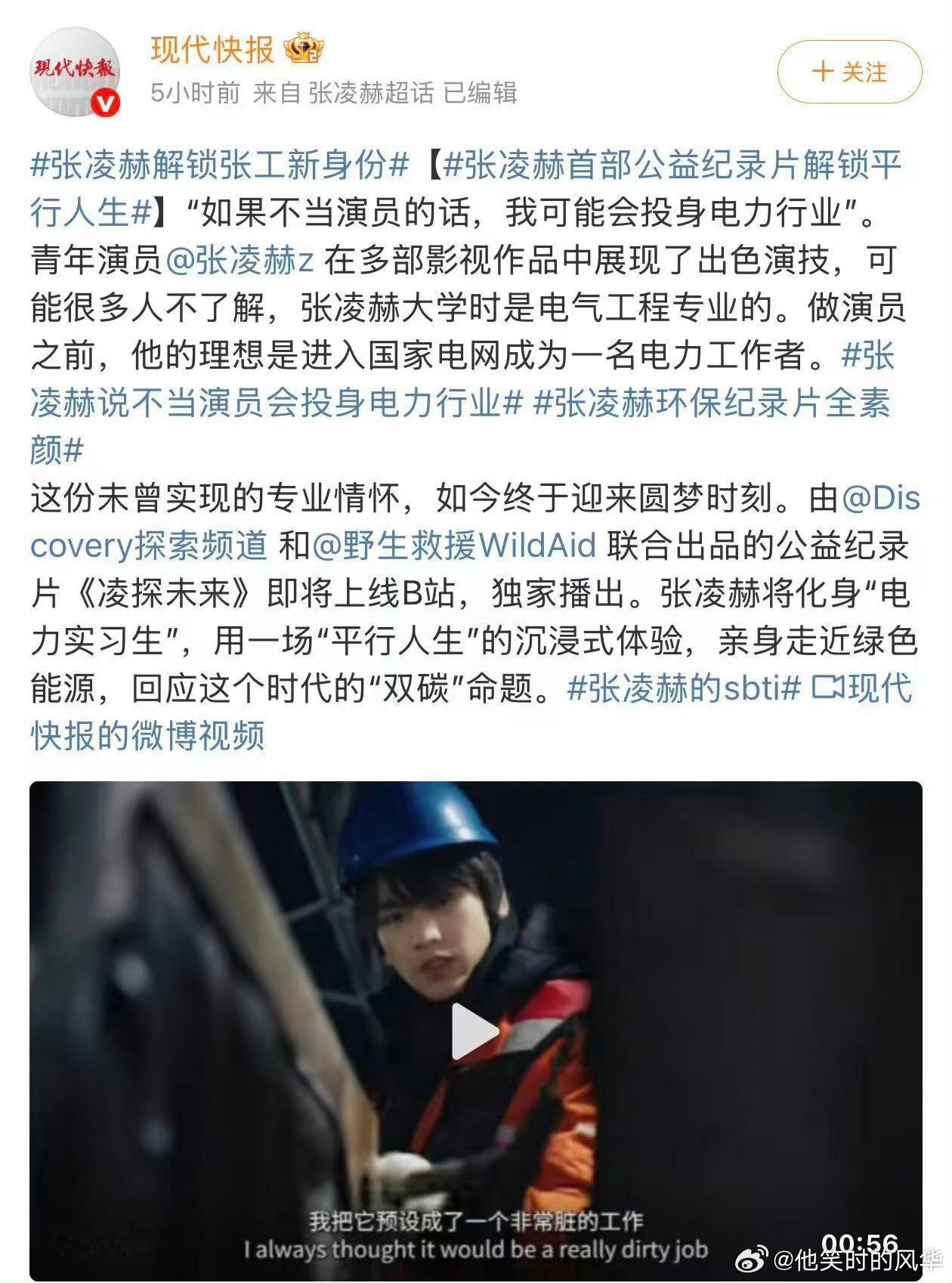 张凌赫在江苏的排面张凌赫纪录片官宣摇来了半个江苏媒体被张凌赫的纪录片排面惊到，官