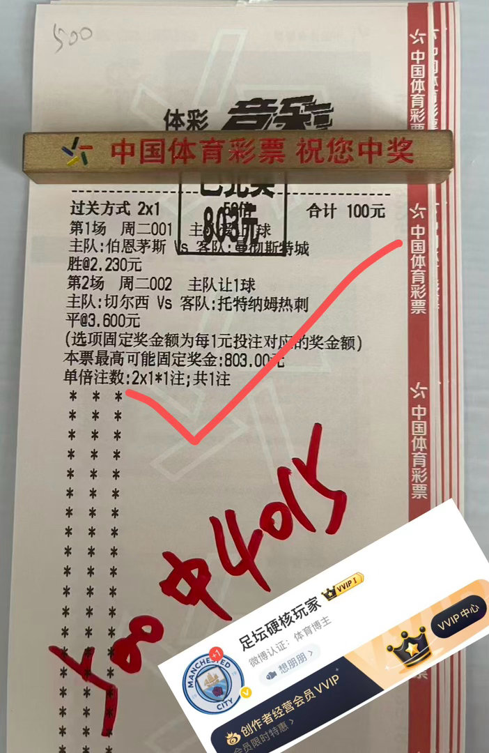 这就是我的实力就等你了，需要回血的找我！不玩虚的套路！只求真实足球预测足球每日足