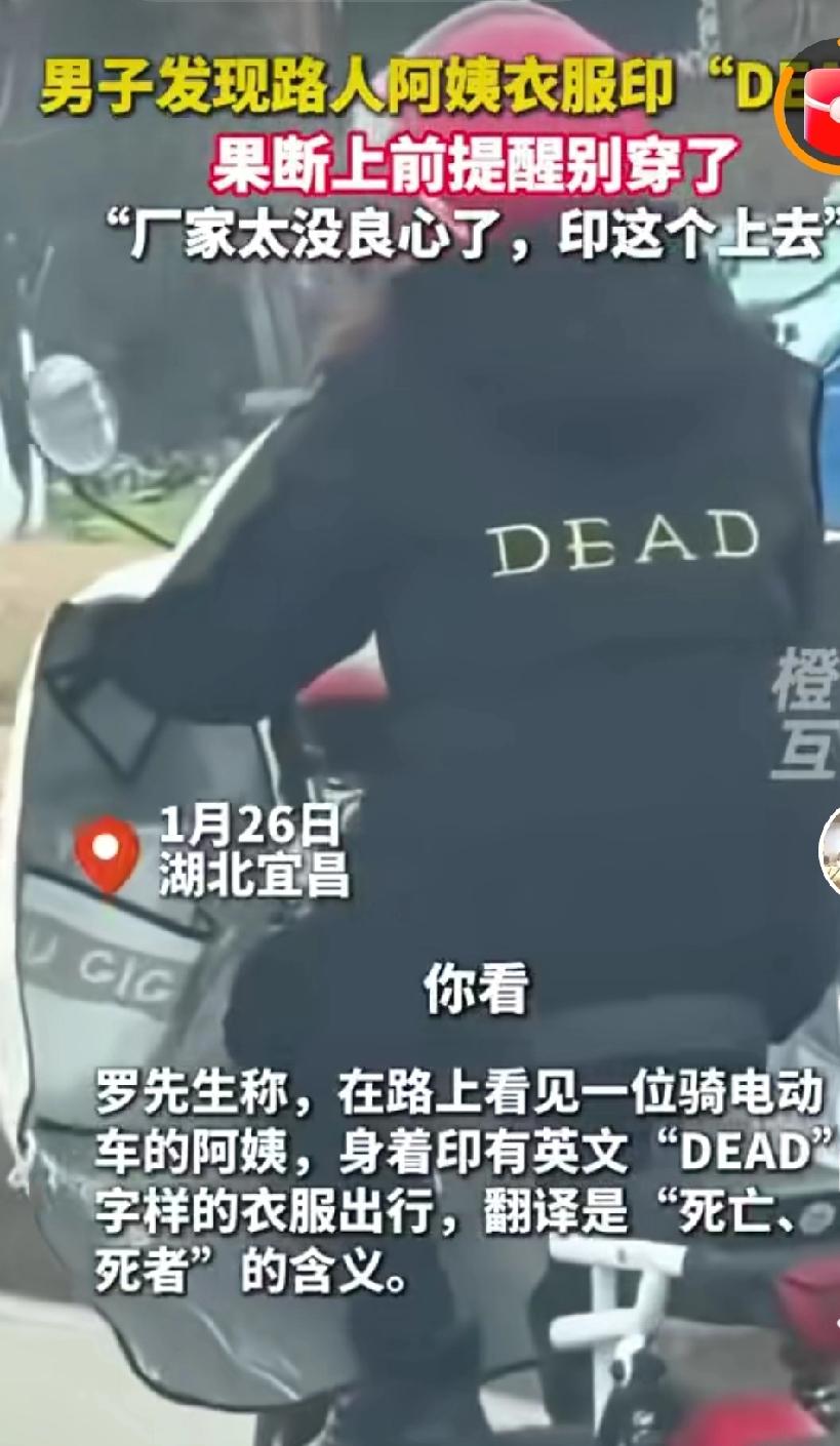 “禽兽不如”！还有厂家用英文DEAD做衣服标志卖给不懂英文的老年人。湖北宜昌