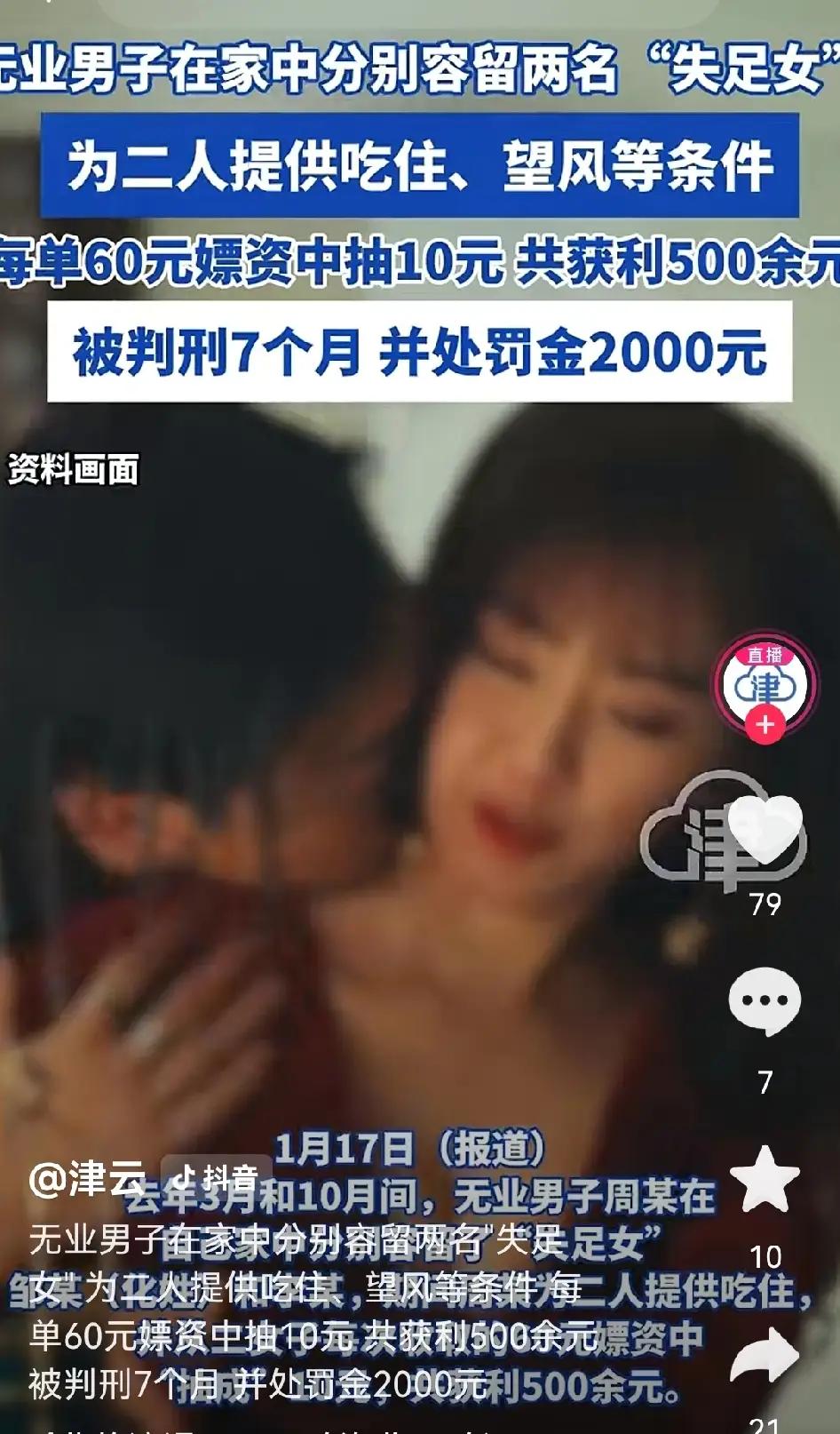 长沙惊天“失足女”交易窝点被端：房主竟然是幕后“黑手”！非法交易长达数月，警方一