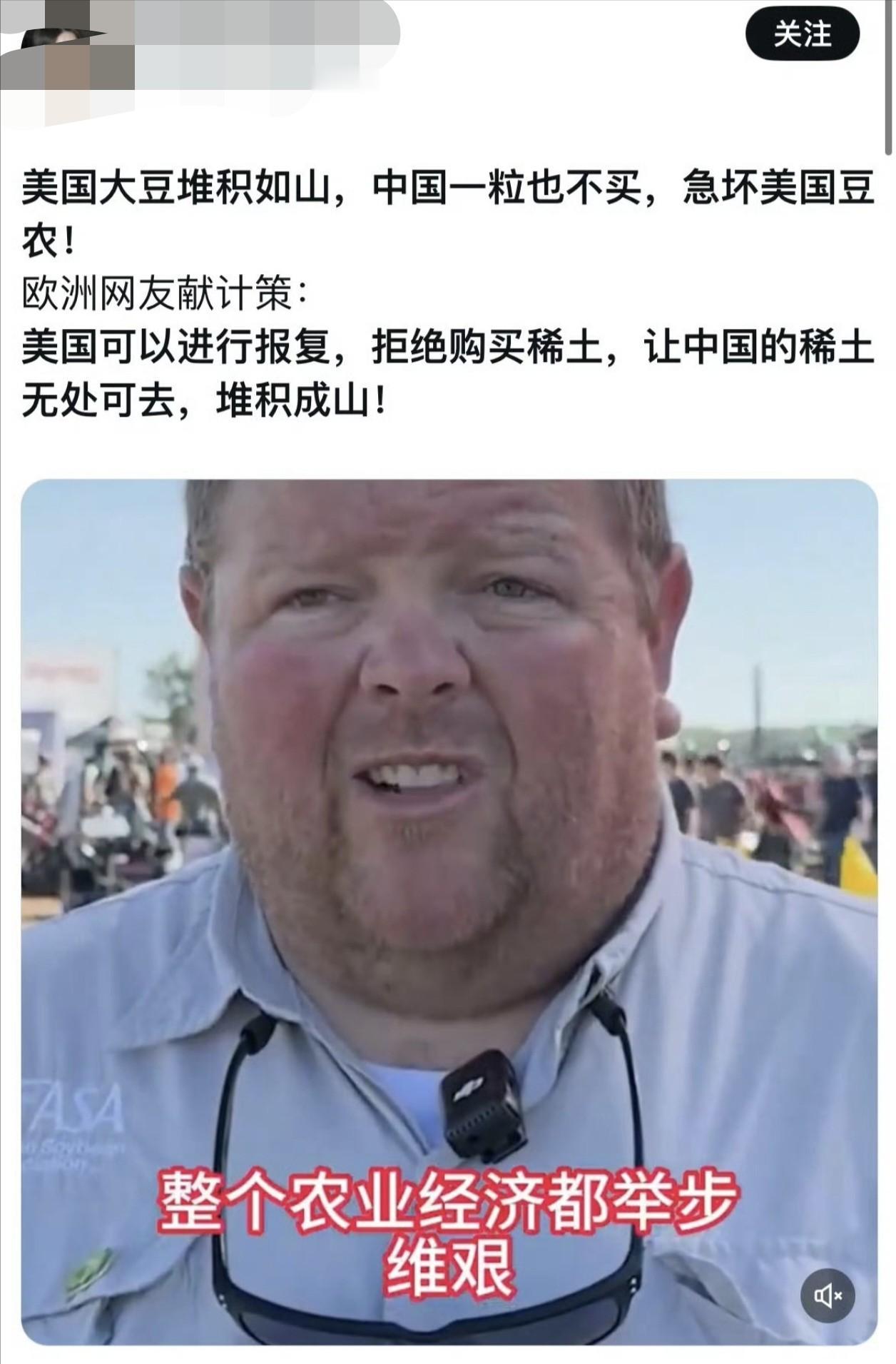 欧洲人给老美出了个主意，中国拒绝进口你们的大豆？你们也拒绝进口他们的稀土，让他们