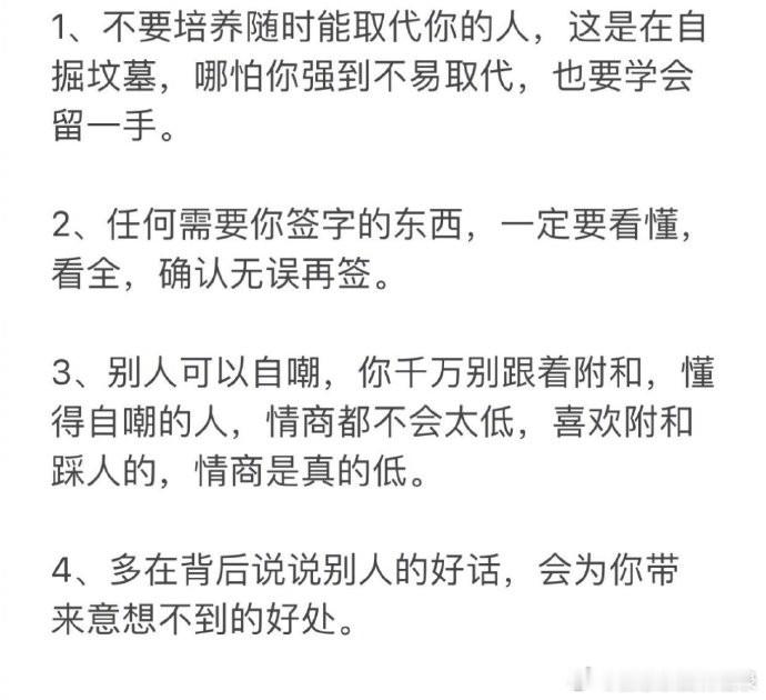 25条经社会毒打才懂的人情世故！​​​​​​