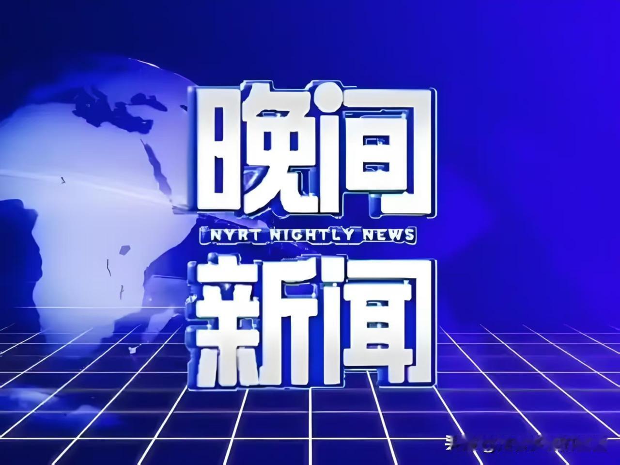 就在今天，12月8日星期一晚上20:00分前，刚刚发生的最新要闻，花五分钟快速阅