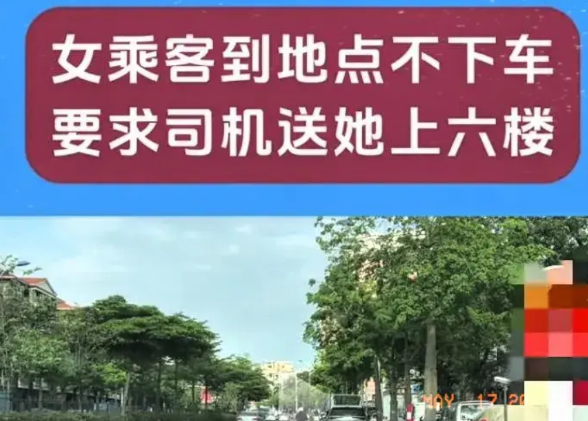近日广东广州，一28岁女子搭乘网约车，司机送她到地点后，她却迟迟不肯下车，赖在车