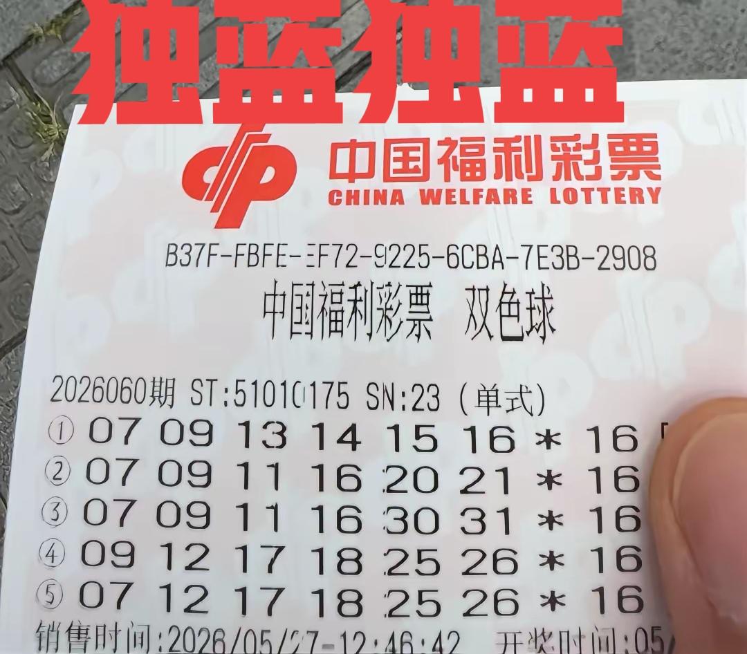独蓝最大偶数16试一试，其他的都不重要，这一期就独蓝大偶数16吧！最近奇数主任是