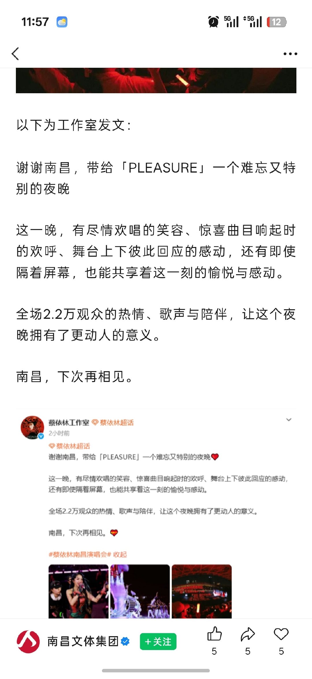 蔡依林南昌进场7000人为不实言论明确发文为2.2万人，南昌文体集团也报道过​