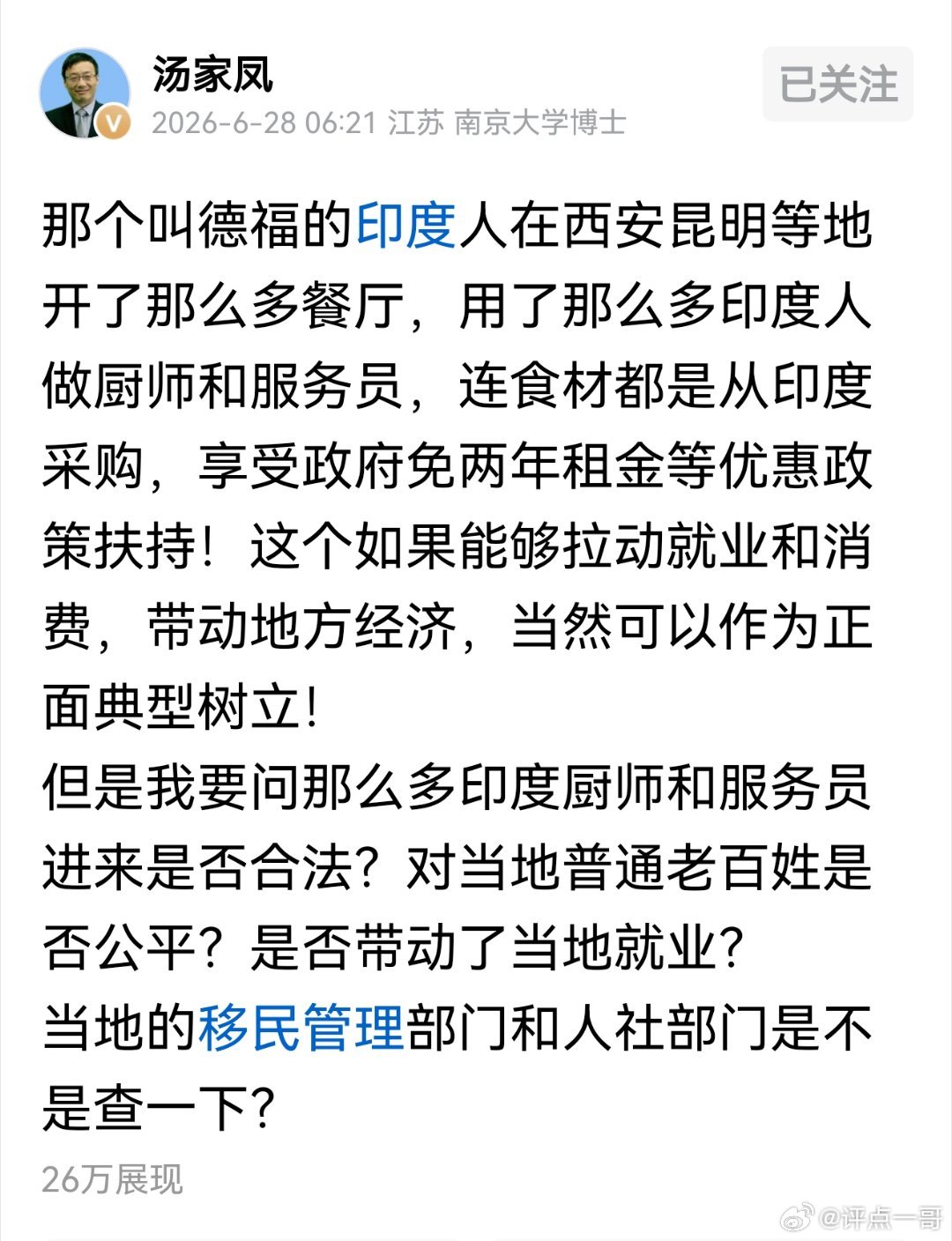 汤家凤一针见血，犀利连环质问！