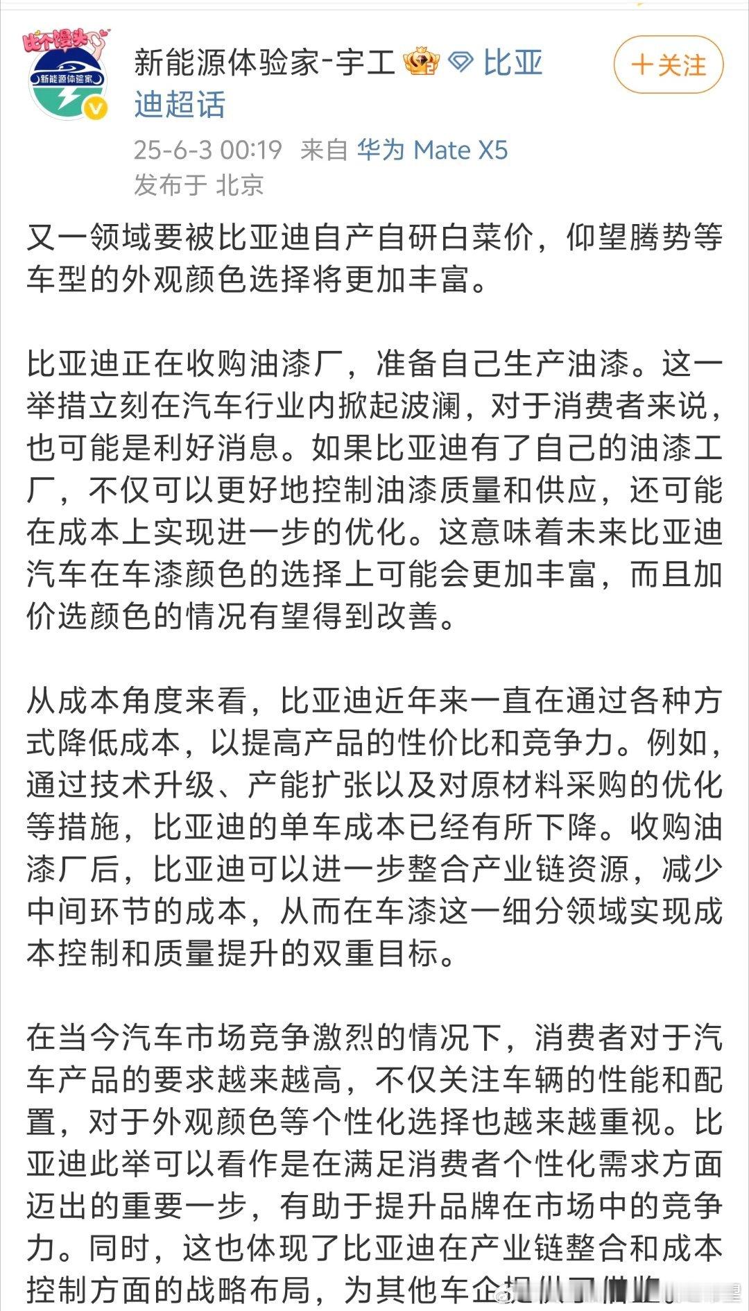 震惊😨比亚迪正在解决自己的最大短板如果是真的那🉑太好了​​​