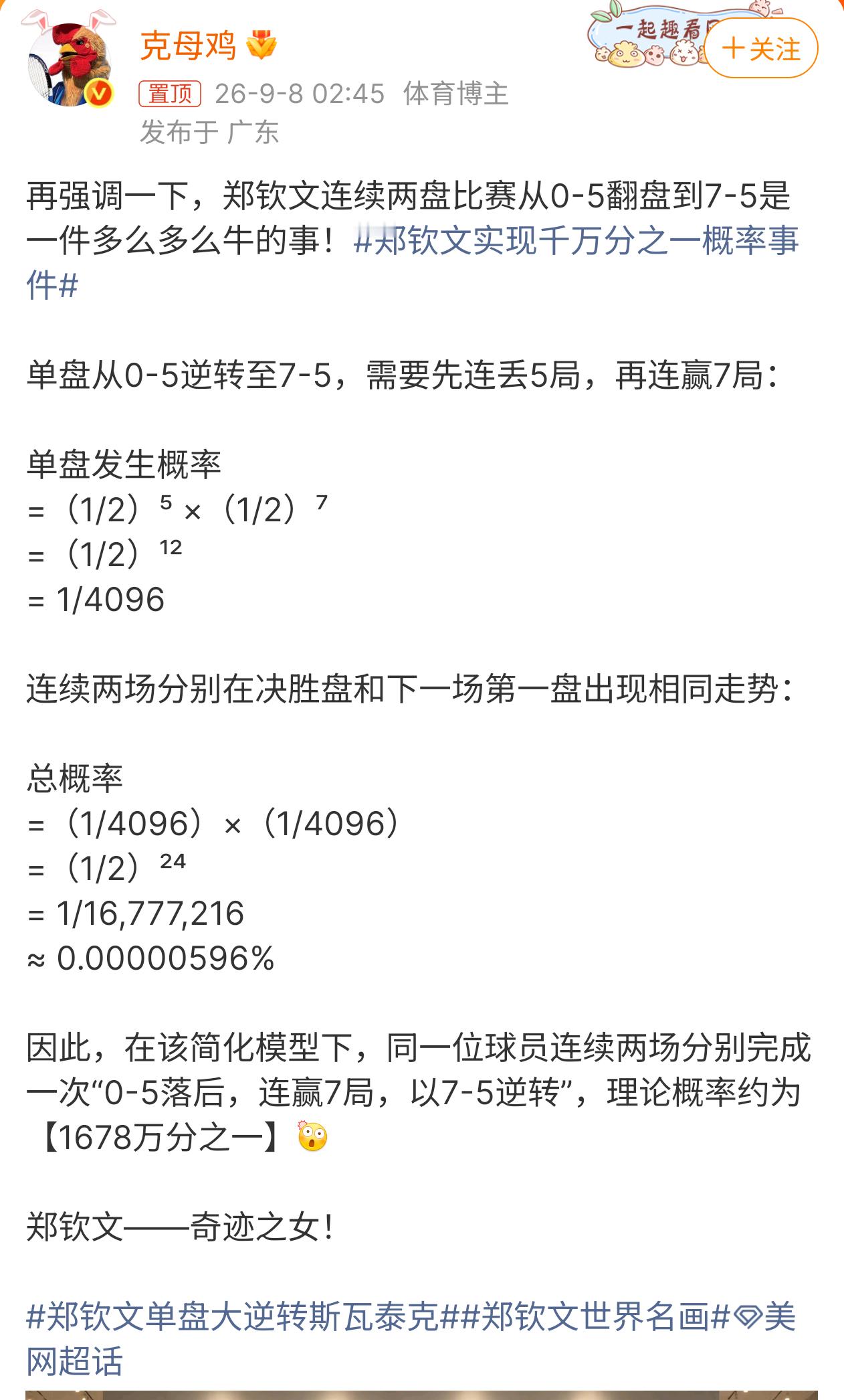 郑钦文实现千万分之一概率事件这事儿没那么复杂，原理很简单：对圣斗士用第二次招数