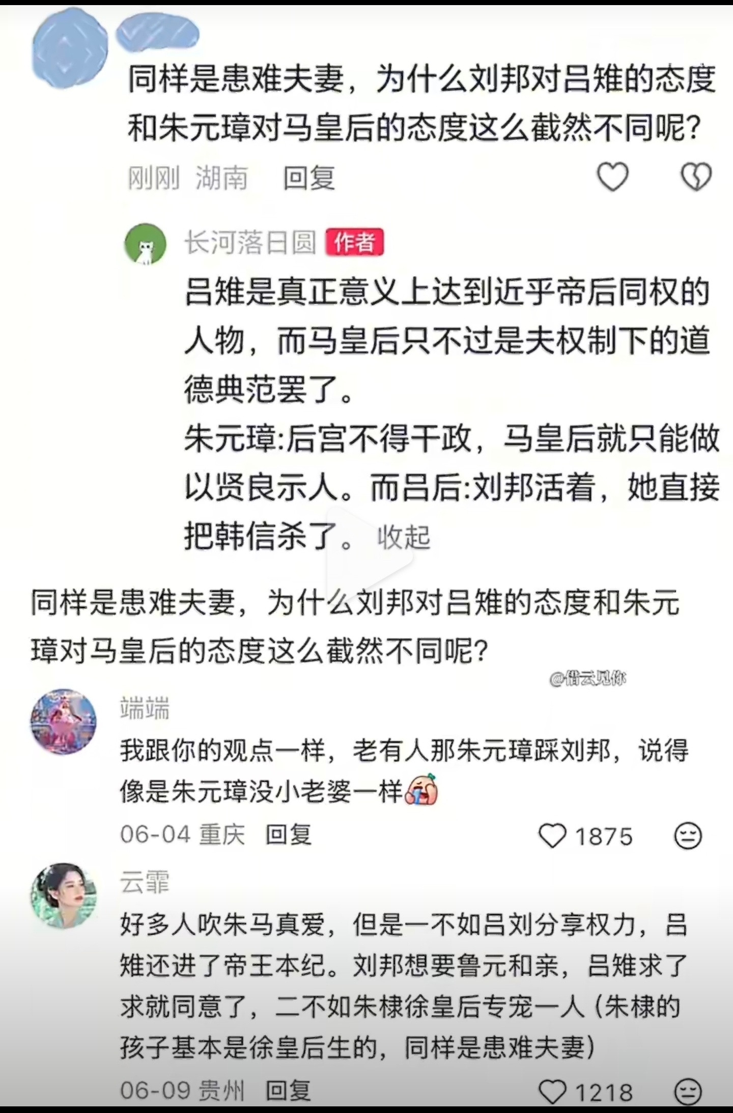 刘邦名声不好，但这个人其实挺好玩的，性格也不是那么差。他跟吕后两口子真是黑龙配恶