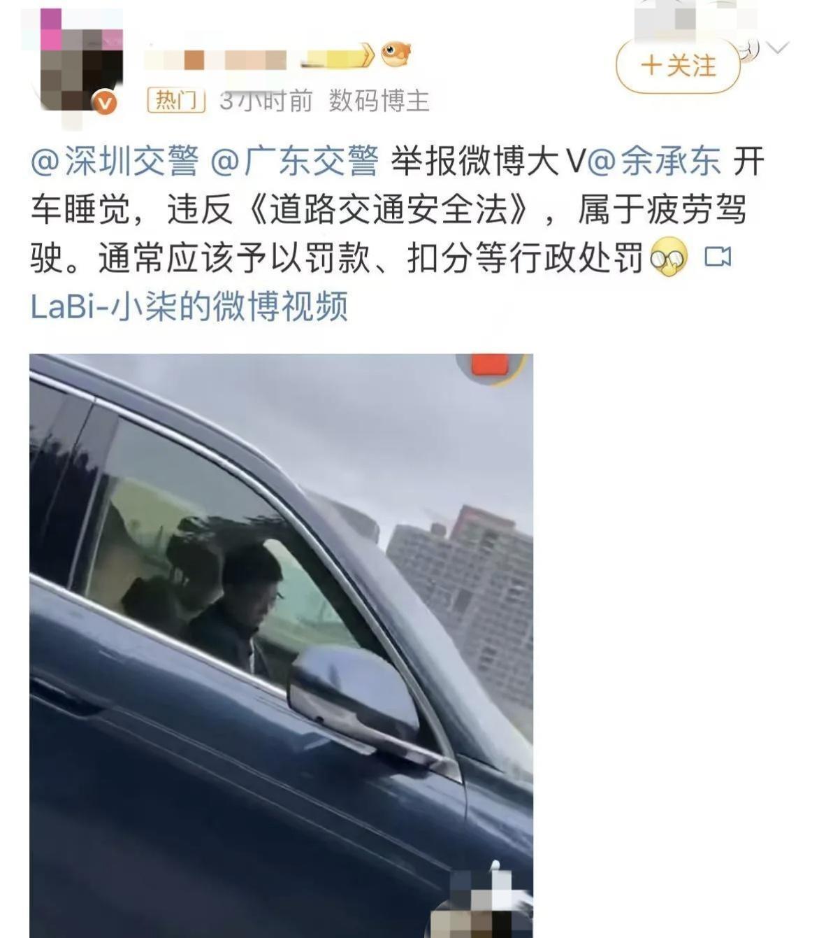 5月26日，有网友发了一段视频，“这个真是余总吗？这么累的吗？开车居然睡着了……