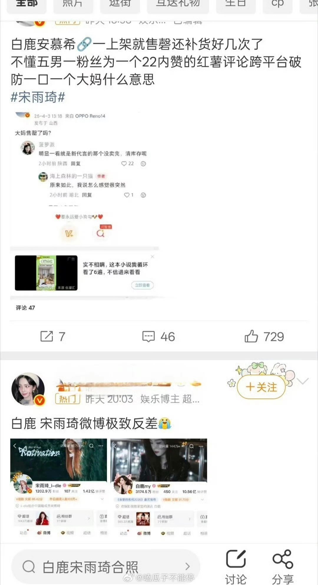 白鹿和宋雨琦粉丝吵起来了，因为都代言了安慕希吗？